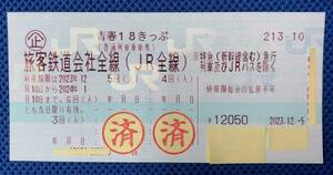 青春18きっぷ 3回分 返却不要　送料無料　最短12/10夜発送可能