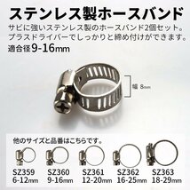 ステンレス ホースバンド シリコンホース 汎用 適合径 9mm-16mm 幅8mm 2個セット_画像2