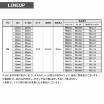 M8×35mm P1.25 キャップボルト スリムヘッド ステンレス ゴールド カウル フェンダー エンジン 車 バイク カスタム 1個 TB1055_画像3