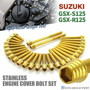 GSX-S125 GSX-R125 エンジンカバー クランクケース ボルト 28本セット ステンレス製 スズキ車用 ゴールドカラー TB9127