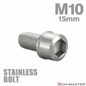 M10×15mm P1.25 cap bolt slim head stainless steel silver cowl fender engine car bike custom 1 piece TB0226