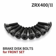 ZRX400/Ⅱ 64チタン ブレーキディスクローター ボルト フロント用 10本セット M8 P1.25 カワサキ車用 ブラック JA22006_画像1