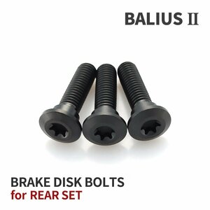 BALIUS-Ⅱ バリオス-2 64チタン ブレーキディスクローター ボルト リア用 3本セット M8 P1.25 カワサキ車用 ブラック JA22048