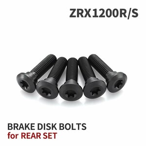 ZRX1200R/S 64チタン ブレーキディスクローター ボルト リア用 5本セット M8 P1.25 カワサキ車用 ブラック JA22024