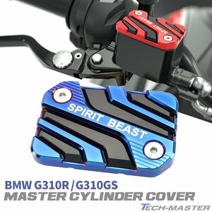 BMW G310R G310GS front brake master cylinder cover titanium color SZ953-T