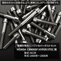 CB400SF NC39 エンジンカバー クランクケース ボルト 28本セット チタン製 テーパーヘッド ホンダ車用 シルバーカラー JA6226_画像2