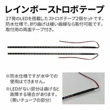 LEDテープ レインボー ストロボ 発光 バイク 33cm 2個セット 汎用 PZ255_画像2