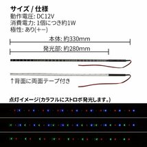 LEDテープ レインボー ストロボ 発光 バイク 33cm 2個セット 汎用 PZ255_画像3