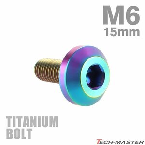 M6×15mm P1.0 64チタン合金 テーパーヘッド 六角穴 ボタンボルト 焼きチタンカラー 車/バイク 1個 JA850
