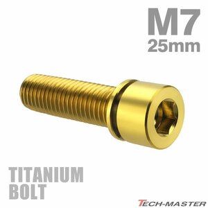 M7×25mm P1.0 64チタン合金 ワッシャー組込 ステム向け 六角穴付き キャップボルト ゴールドカラー 車/バイク/自転車 1個 JA720