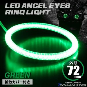 LEDイカリング エンジェルリング 拡散カバー付き グリーン 72mm SMD LED OZ140