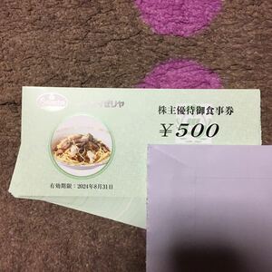 最新☆サイゼリヤ株主優待券20000円分（500円券×40枚）☆有効期限2024.8.31 