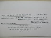 「私鉄ガイドブックシリーズ3－名鉄・京成・都営地下鉄・京浜」誠文堂新光社_画像6