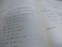 裸本　テープでの補修あり　現代音楽の記譜　カルコシュカ　入野義朗　全音楽譜出版社_画像9