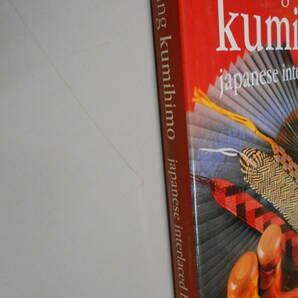 【英語書籍】組紐 Making Kumihimo Japanese Interlaced braids Rodrick Owen の画像1