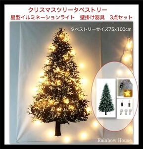 クリスマスツリー タペストリー 壁掛け 75×100cm ライト付 壁掛け器具付 人気 インスタ映え おしゃれ
