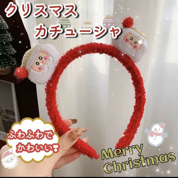 カチューシャ クリスマス サンタ 髪飾り ふわふわ パーティー インスタ映え 可愛い 人気 子ども キッズ