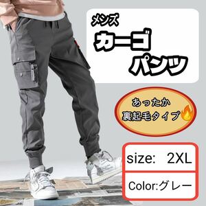  裏起毛 カーゴパンツ シュガーパンツ ジョガーパンツ メンズ 防寒 防風 ズボン グレー 人気 2XL