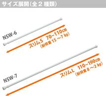 耐荷重:8~2kg 110~190cm ホワイト HEIAN SHINDO つっぱり棒 ばね式強力タイプ スリムL ホワイト 幅1_画像7