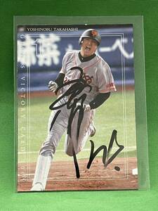 読売ジャイアンツ　高橋由伸　直筆サインカード　２００５　月刊ジャイアンツ　プロ野球　③