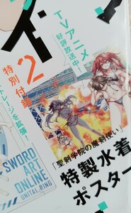 聖剣学院の魔剣使い　少年エース　付録ポスター　志瑞祐　蛍幻飛鳥