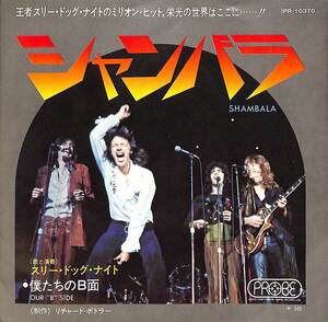 C00182837/EP/スリー・ドッグ・ナイト(THREE DOG NIGHT・3DN)「Shambala / Our B Side 僕たちのB面 (1973年・IPR-10370)」