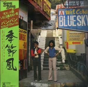 A00573012/LP/バンバン(ばんばひろふみ・今井ひろし)「季節風(セカンド・アルバム/ 1976年・SOLL-189・フォーク・アコースティック)」