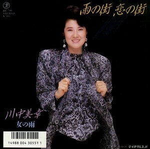 C00154314/EP/川中美幸「雨の街恋の街/女の雨」