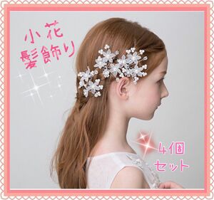 新品　髪飾り　ヘアピン　ヘアアクセサリー　成人式　発表会　結婚式　着物　かんざし　韓国