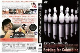 ボウリング・フォー・コロンバイン DVD※同梱発送12枚迄OK！ 6a-0110