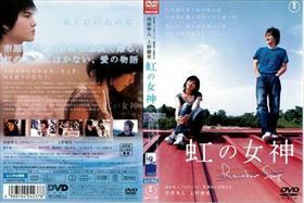 虹の女神 Ｒａｉｎｂｏｗ Ｓｏｎｇ DVD※同梱発送12枚迄OK！ 6a-7548