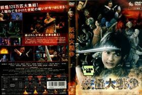 妖怪大戦争 神木隆之介 DVD※同梱発送12枚迄OK！ 6a-8839