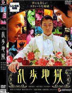 乱歩地獄 DVD※同梱発送12枚迄OK！ 6a-8784