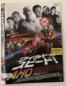 ワイルドなスピード！ＡＨＯ ＭＩＳＳＩＯＮ DVD※同梱発送12枚迄OK！ 6a-3857