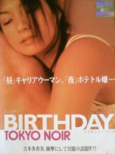 ＴＯＫＹＯ ＮＯＩＲ ＢＩＲＴＨＤＡＹ DVD※同梱発送12枚迄OK！ 6a-7527