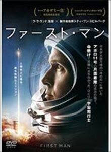 ファースト・マン DVD※同梱発送12枚迄OK！ 6a-3080