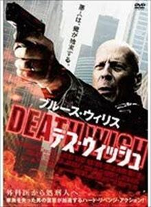 デス・ウィッシュ DVD※同梱発送12枚迄OK！ 6a-4751