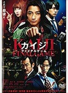 カイジ ファイナルゲーム DVD※同梱発送12枚迄OK！ 6a-8329