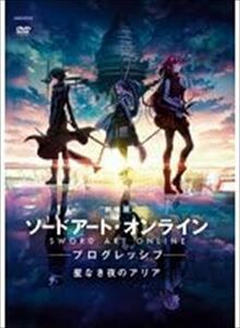 劇場版 ソードアート・オンライン プログレッシブ 星なき夜のアリア DVD※同梱発送12枚迄OK！ 6b-0155