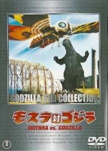 モスラ対ゴジラ DVD※同梱発送12枚迄OK！ 6b-1666