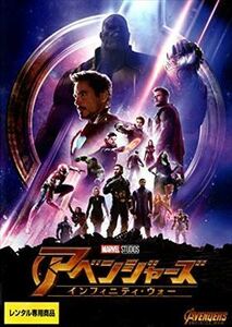 アベンジャーズ インフィニティ・ウォー DVD※同梱発送12枚迄OK！ 6a-0811