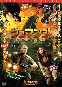 ジュマンジ ウェルカム・トゥ・ジャングル DVD※同梱発送12枚迄OK！ 6a-0676