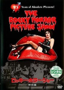 ロッキー・ホラー・ショー 特別編 DVD※同梱発送12枚迄OK！ 6a-8977