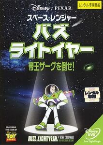 スペース・レンジャーバズ・ライトイヤー帝王ザーグを倒せ DVD※同梱発送12枚迄OK！ 6b-0414