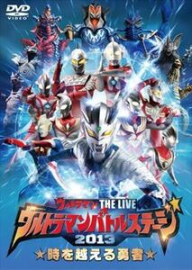 ウルトラマンバトルステージ 2013 時を越える勇者 DVD※同梱発送12枚迄OK！ 6b-1359