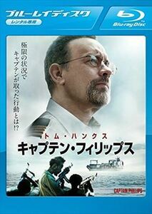 キャプテン・フィリップス blu-ray※同梱12枚迄OK！ 6c-0491