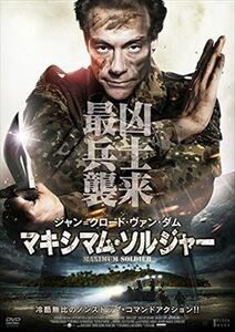 マキシマム・ソルジャー DVD※同梱発送12枚迄OK！ 6a-4322