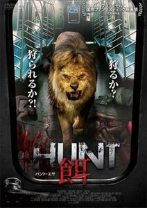 ＨＵＮＴ 餌 ハント・エサ DVD※同梱発送12枚迄OK！ 6a-5594