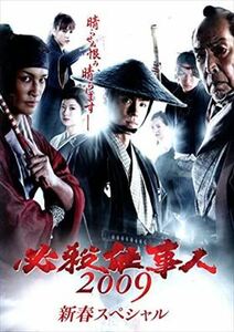 必殺仕事人 ２００９ 新春スペシャル DVD※同梱発送12枚迄OK！ 6b-3385