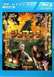 ジュマンジ ウェルカム・トゥ・ジャングル blu-ray※同梱12枚迄OK！ 6c-0034